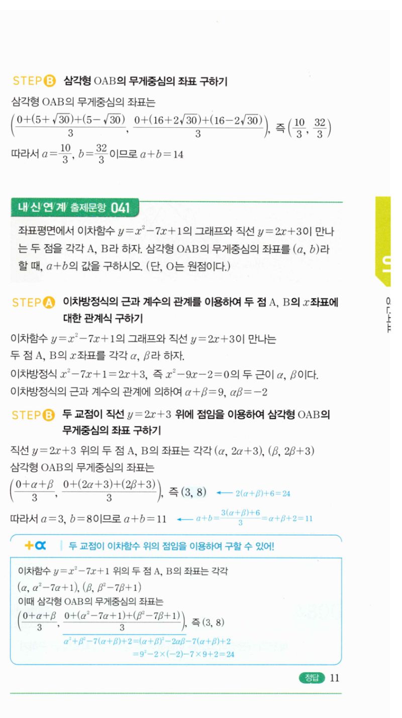 마플시너지 공통수학2 0082번 해설 2