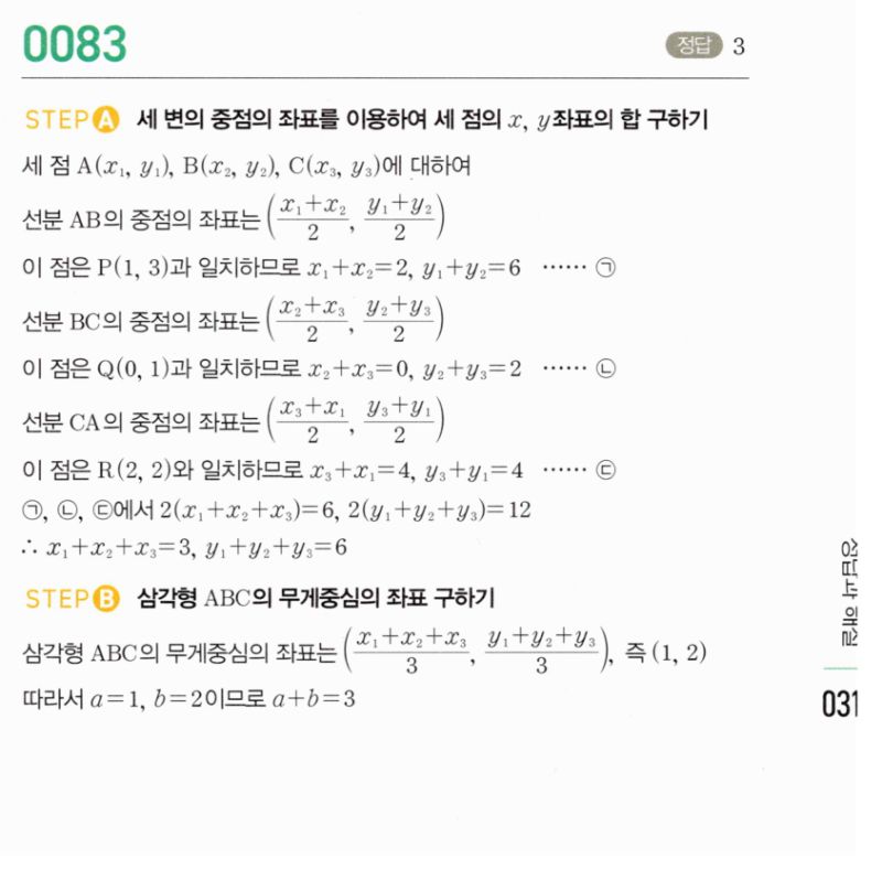 마플시너지 공통수학2 0083번 해설 1