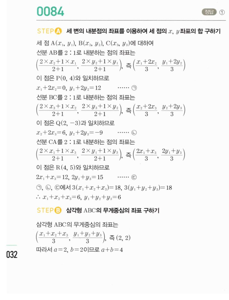 마플시너지 공통수학2 0084번 해설 1