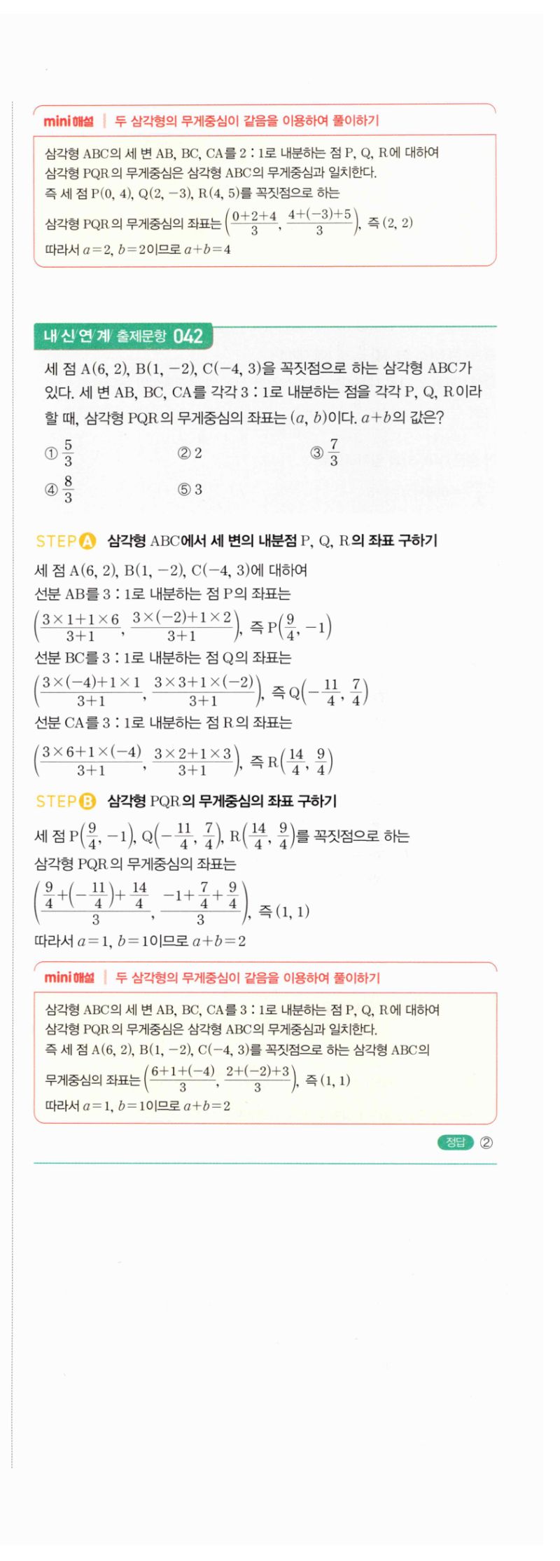 마플시너지 공통수학2 0084번 해설 2