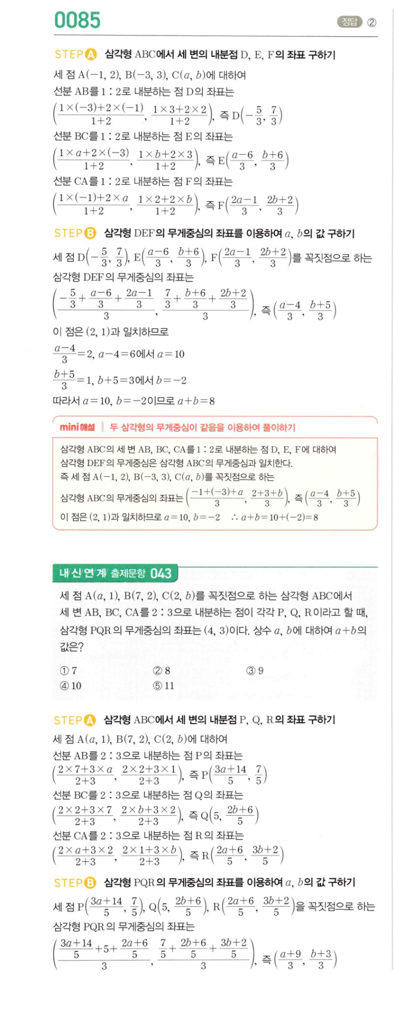 마플시너지 공통수학2 0085번 해설 1