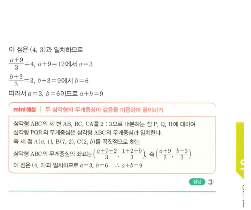 마플시너지 공통수학2 0085번 해설 2