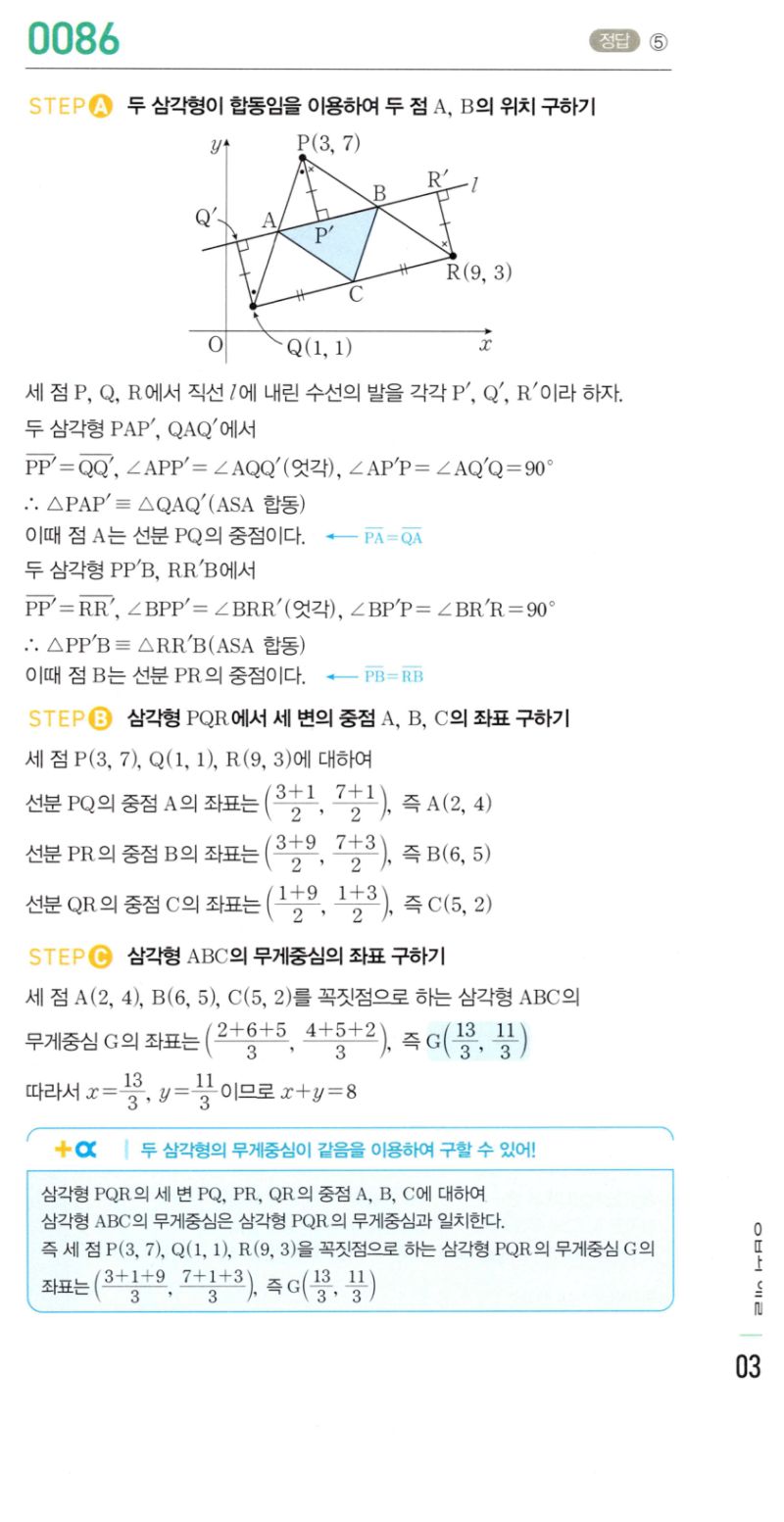 마플시너지 공통수학2 0086번 상세 해설 1
