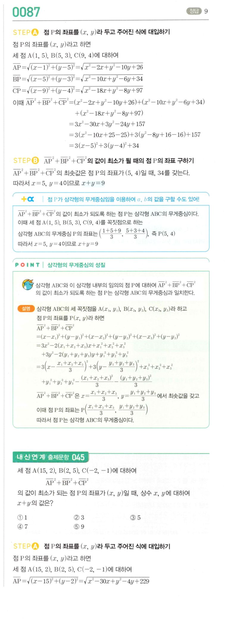 마플시너지 공통수학2 0087번 상세 해설 1