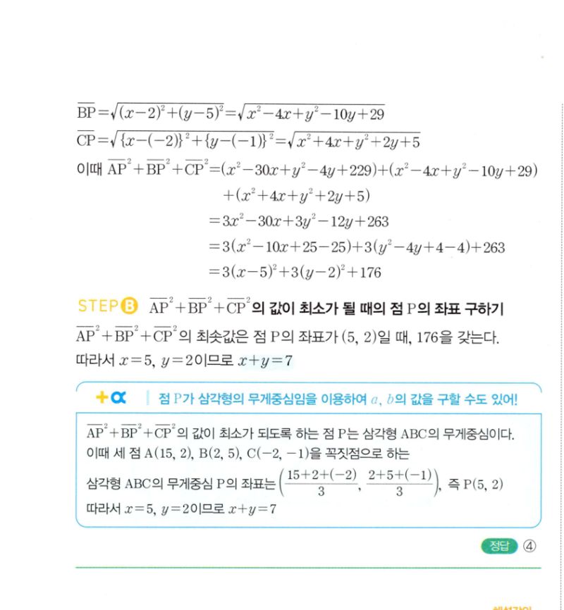 마플시너지 공통수학2 0087번 상세 해설 2