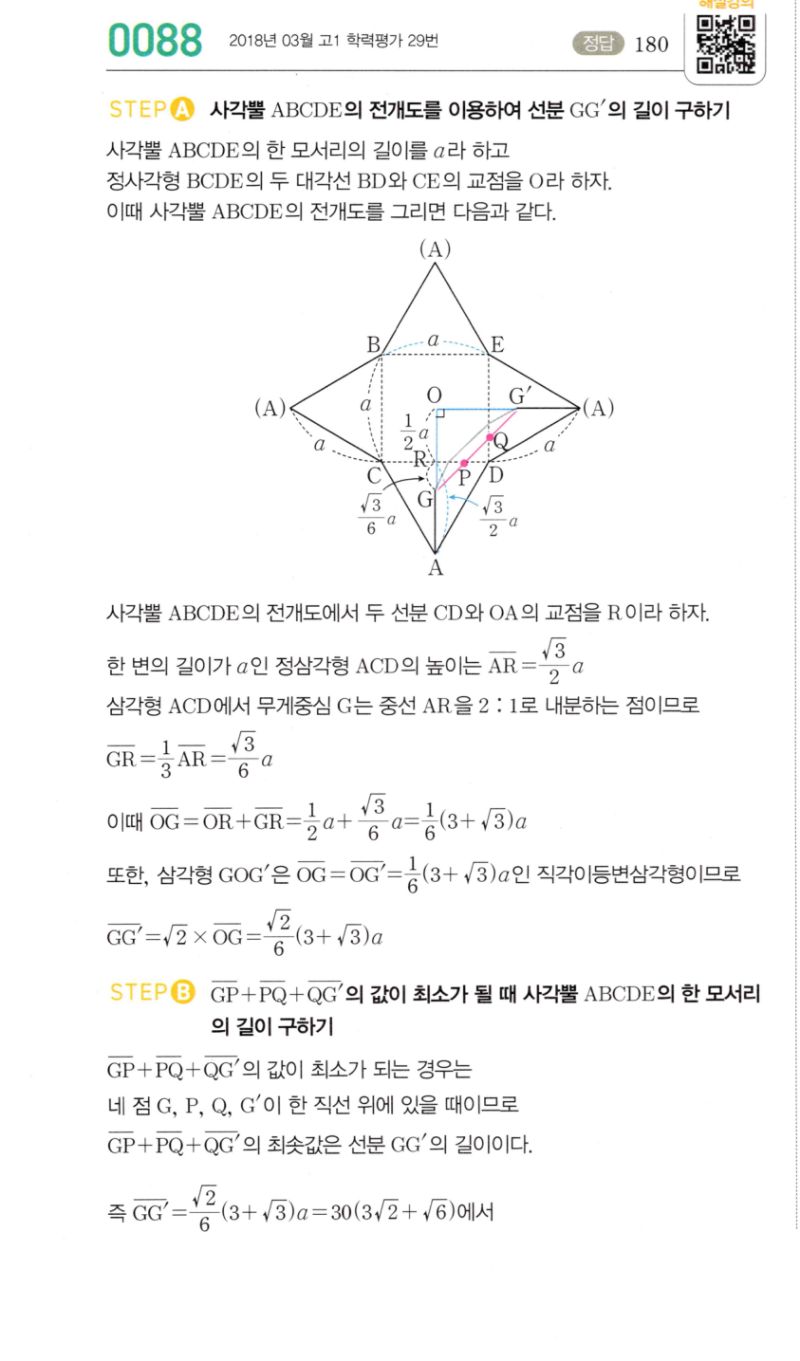 마플시너지 공통수학2 0088번 상세 해설 1
