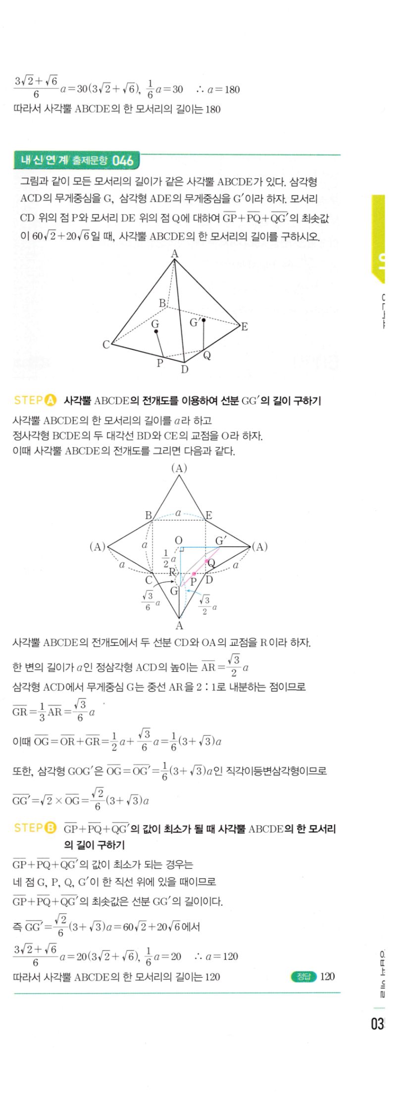마플시너지 공통수학2 0088번 상세 해설 2