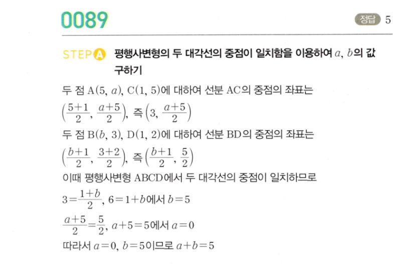 마플시너지 공통수학2 0089번 해설 1