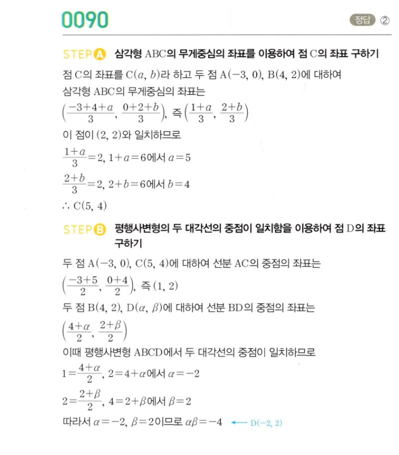 마플시너지 공통수학2 0090번 해설 1