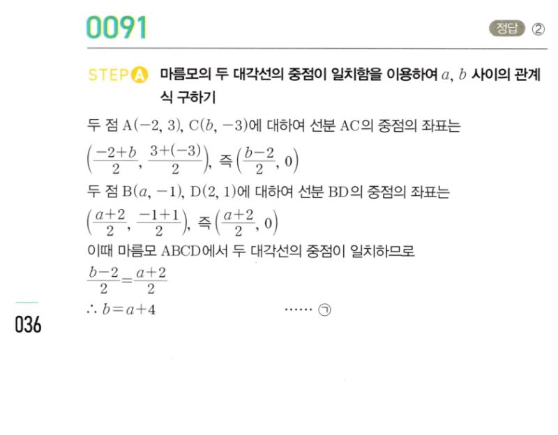 마플시너지 공통수학2 0091번 해설 1