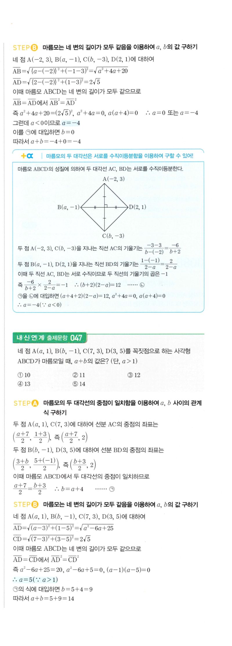마플시너지 공통수학2 0091번 해설 2