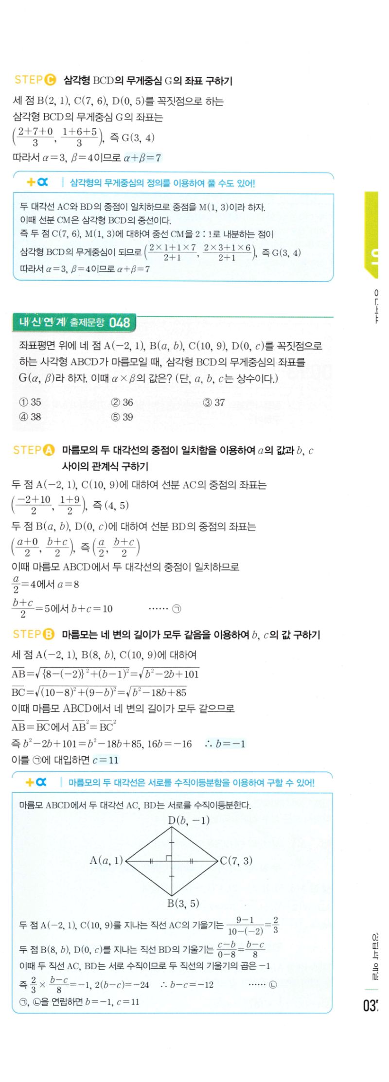마플시너지 공통수학2 0092번 해설 2