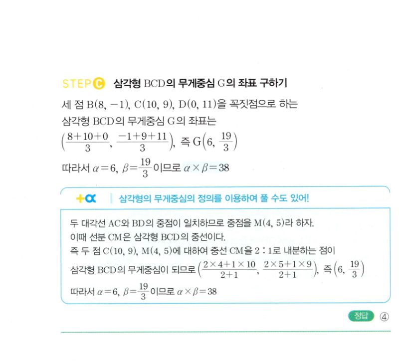 마플시너지 공통수학2 0092번 해설 3