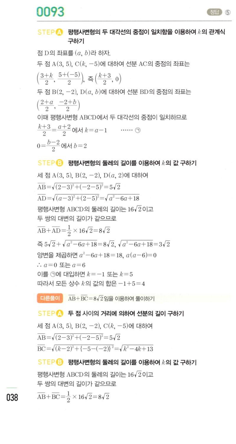 마플시너지 공통수학2 0093번 해설 1