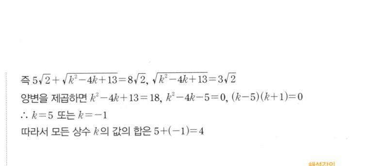 마플시너지 공통수학2 0093번 해설 2