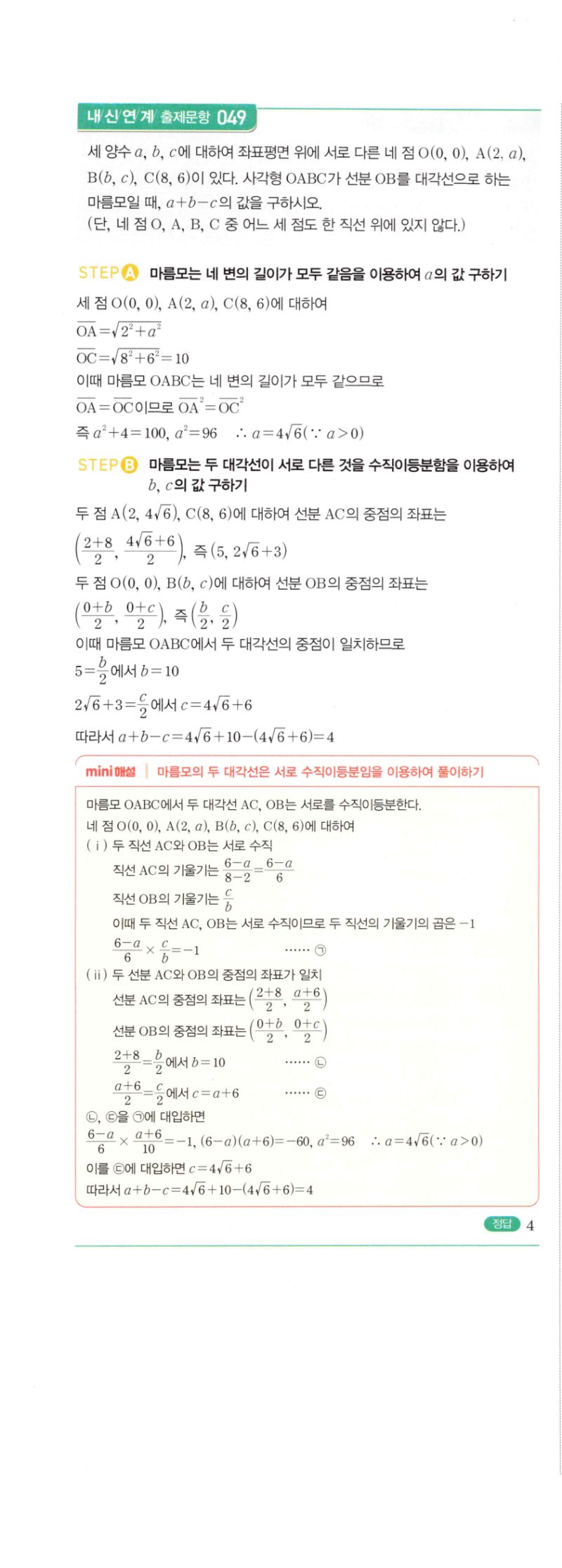 마플시너지 공통수학2 0094번 해설 2