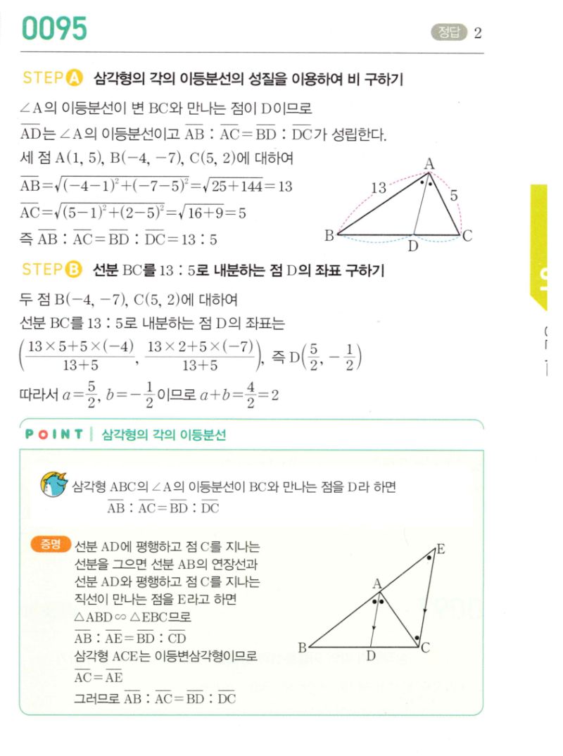 마플시너지 공통수학2 0095번 해설 1