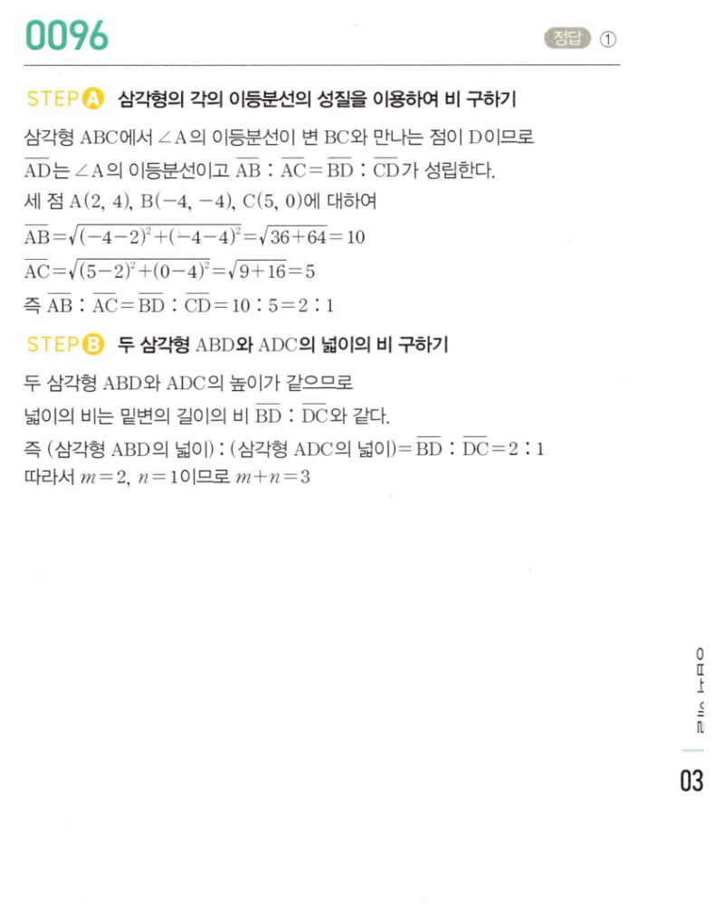 마플시너지 공통수학2 0096번 해설 1