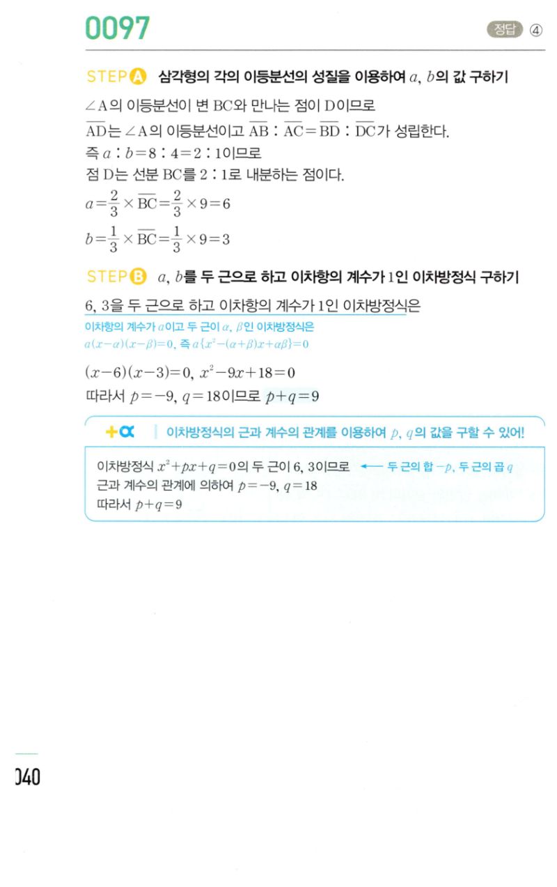 마플시너지 공통수학2 0097번 해설 1