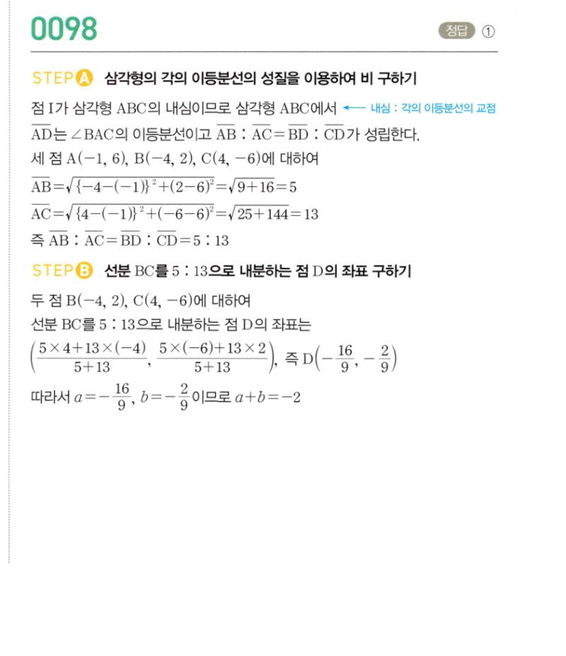 마플시너지 공통수학2 0098번 상세 해설 1