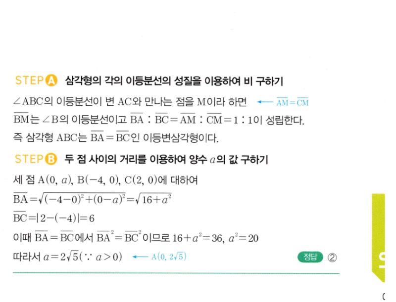 마플시너지 공통수학2 0099번 해설 2