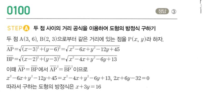 마플시너지 공통수학2 0100번 해설 1