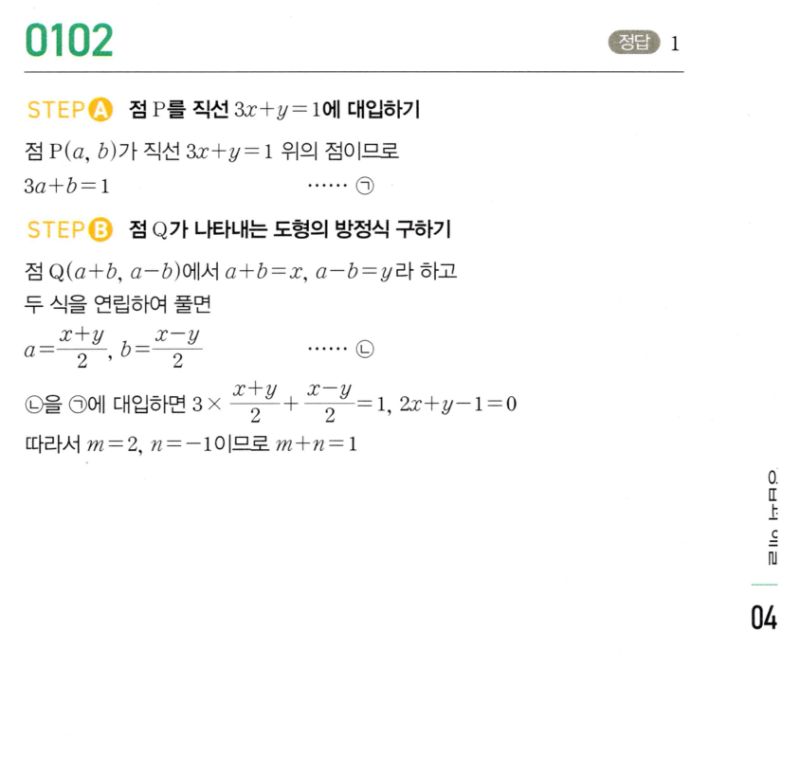 마플시너지 공통수학2 0102번 해설 1