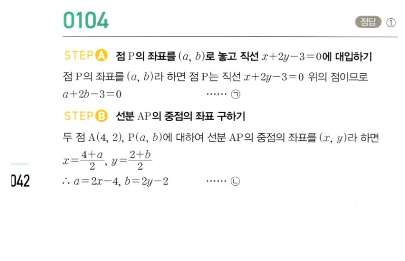 마플시너지 공통수학2 0104번 해설 1