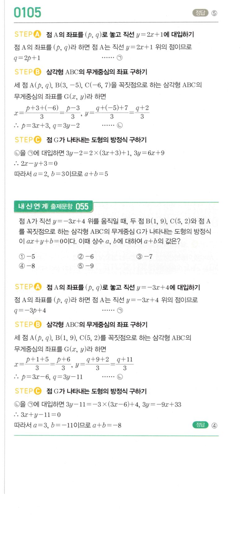 마플시너지 공통수학2 0105번 해설 1