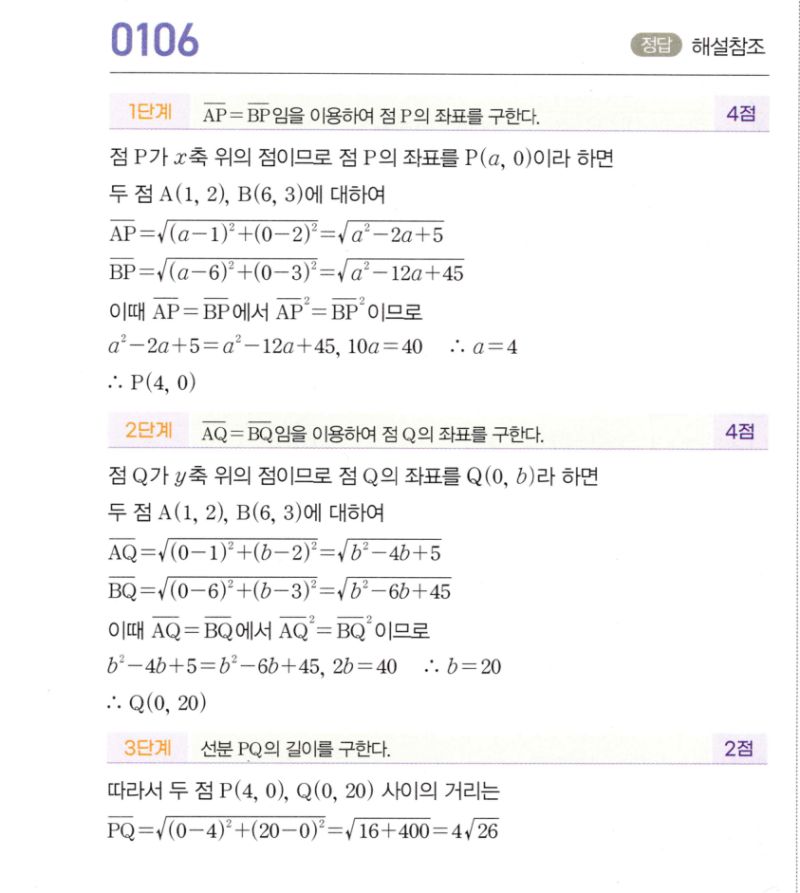 마플시너지 공통수학2 0106번 해설 1