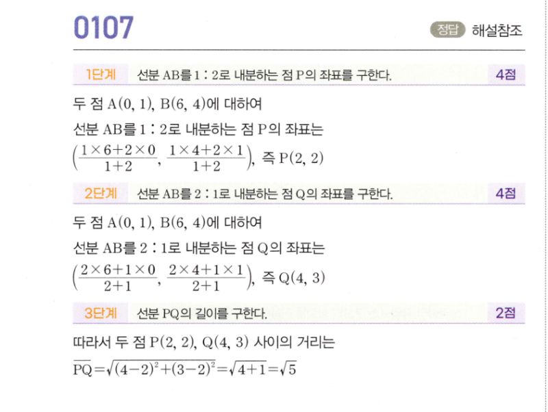 마플시너지 공통수학2 0107번 해설 1