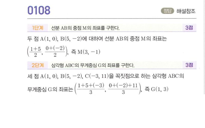 마플시너지 공통수학2 0108번 해설 1