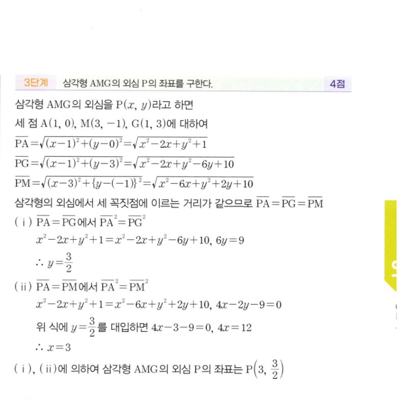 마플시너지 공통수학2 0108번 해설 2