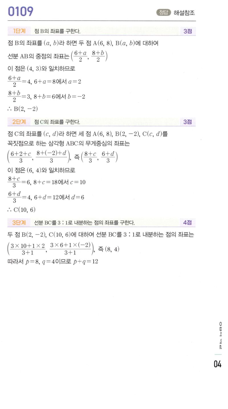 마플시너지 공통수학2 0109번 해설 1