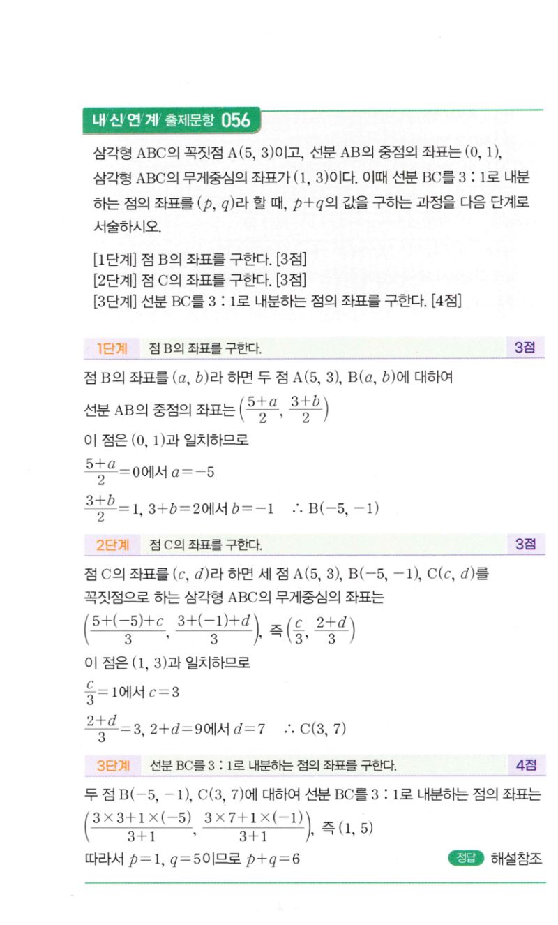 마플시너지 공통수학2 0109번 해설 2