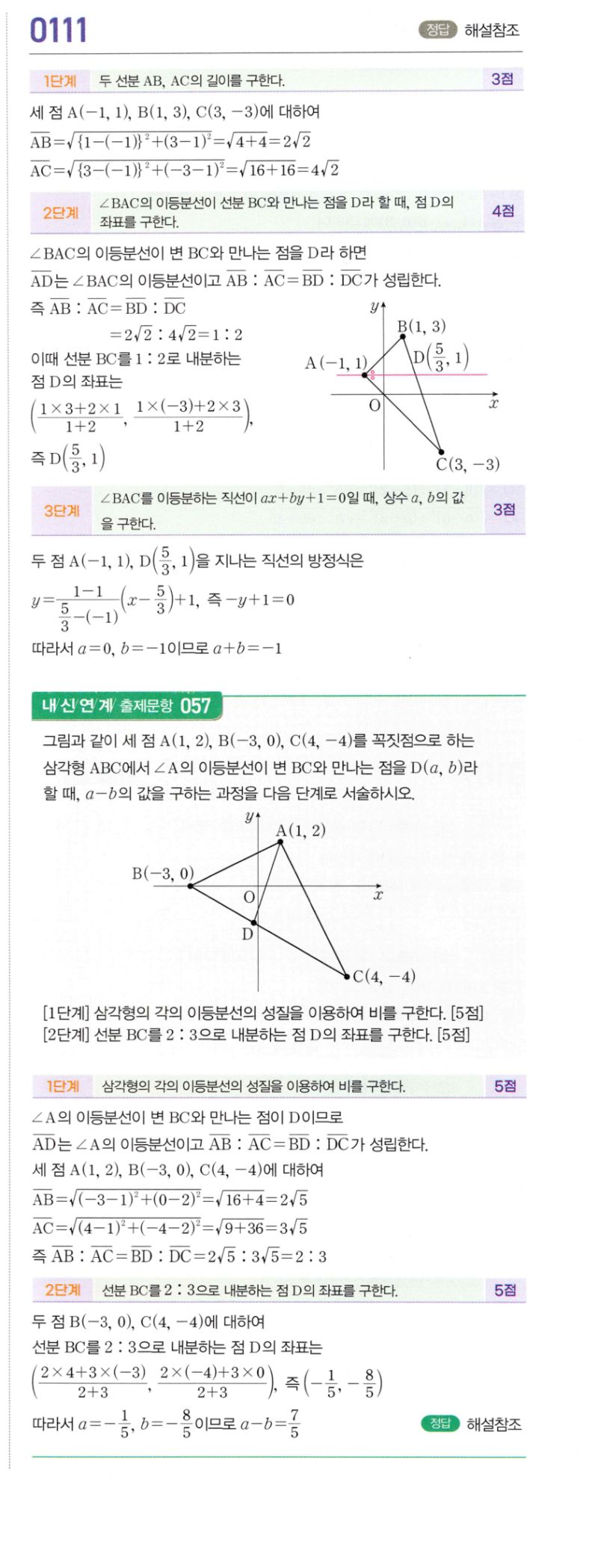 마플시너지 공통수학2 0111번 해설 1