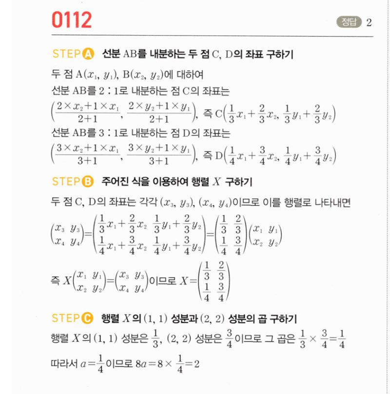 마플시너지 공통수학2 0112번 상세 해설