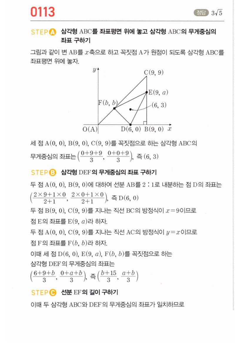 마플시너지 공통수학2 0113번 상세 해설 1