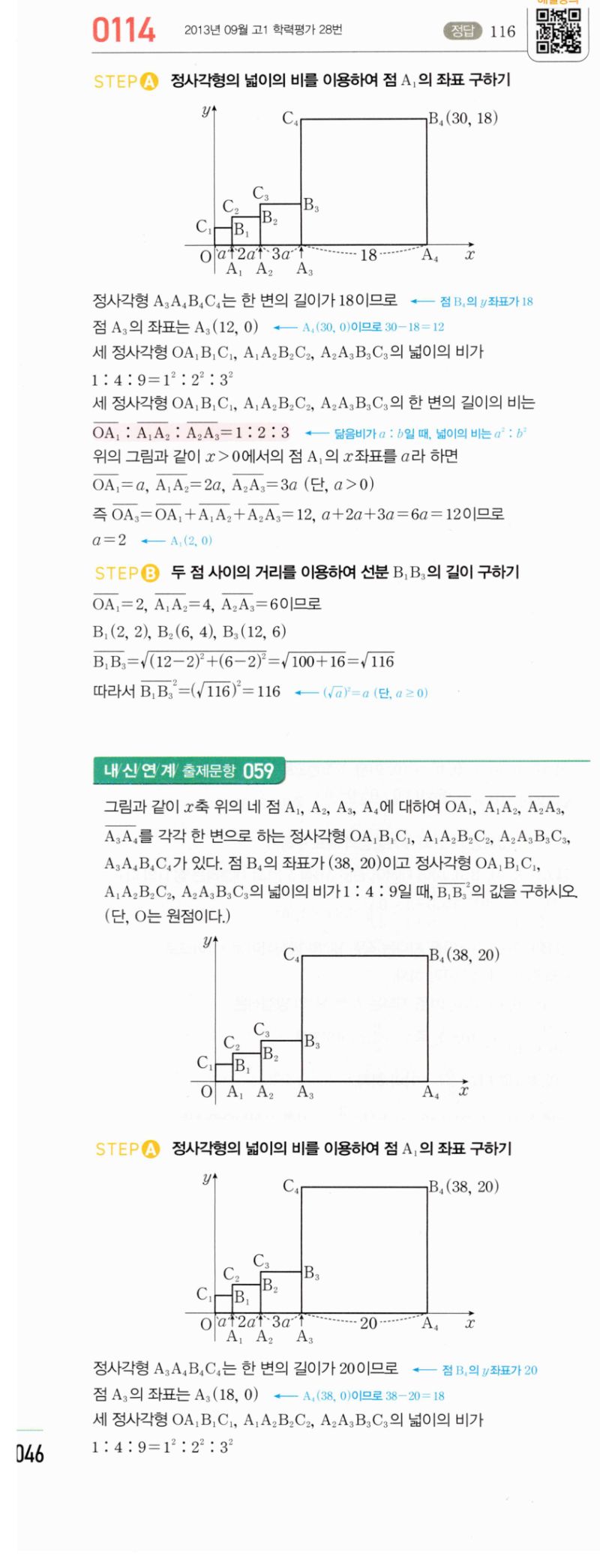 마플시너지 공통수학2 0114번 상세 해설 1