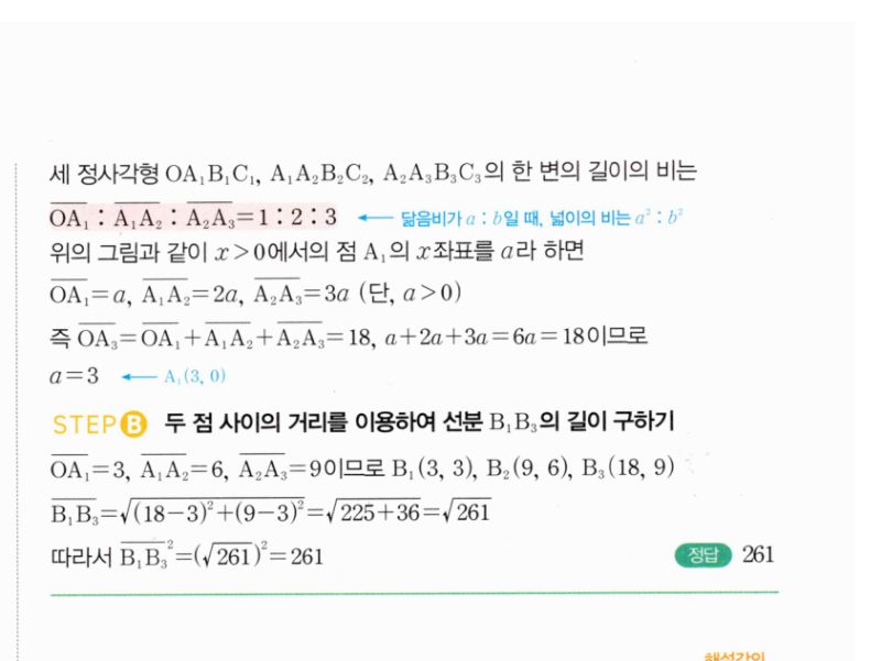 마플시너지 공통수학2 0114번 상세 해설 2