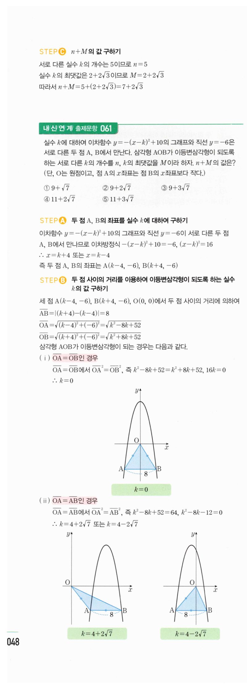 마플시너지 공통수학2 0116번 상세 해설 2