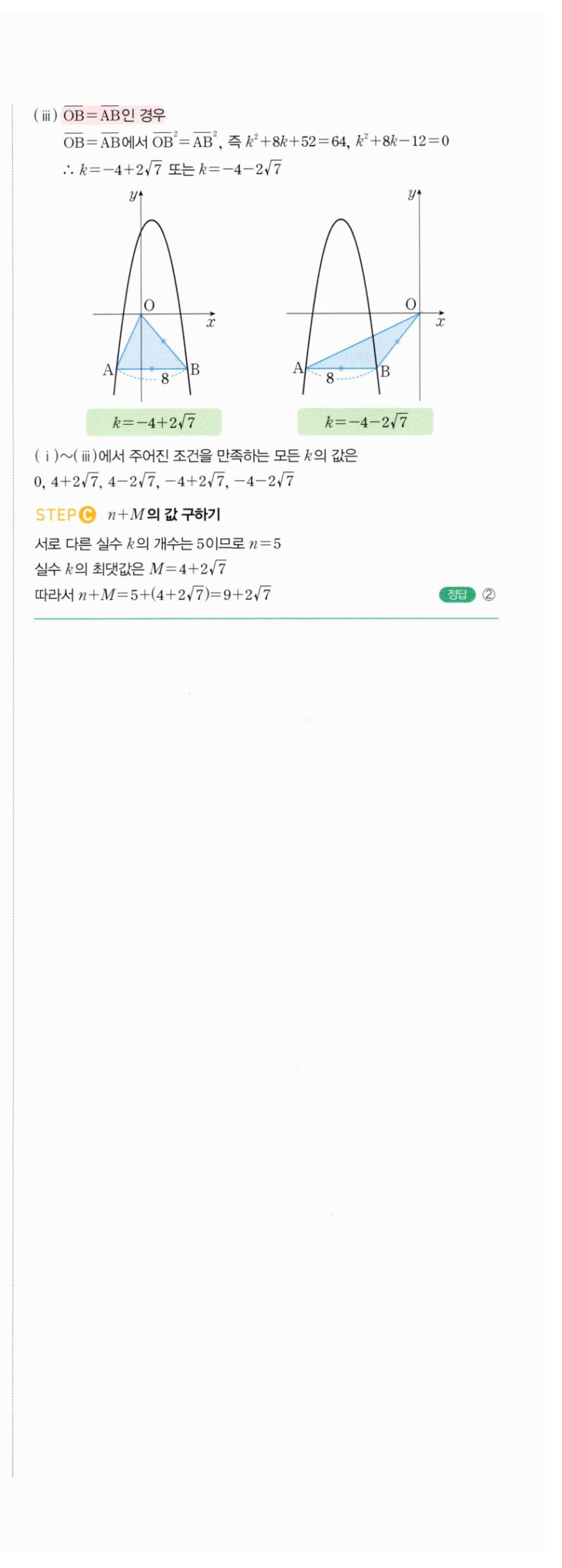 마플시너지 공통수학2 0116번 상세 해설 3