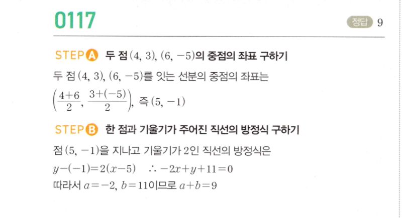 마플시너지 공통수학2 117번 해설 이미지 1