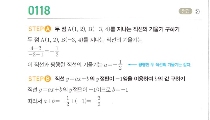 마플시너지 공통수학2 118번 해설 이미지 1