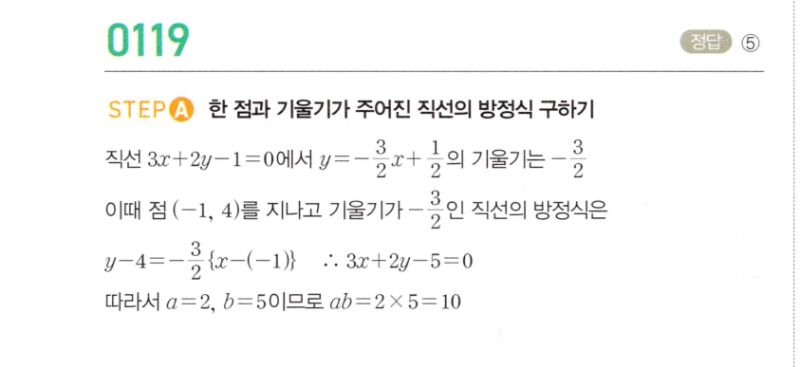 마플시너지 공통수학2 119번 해설 이미지 1