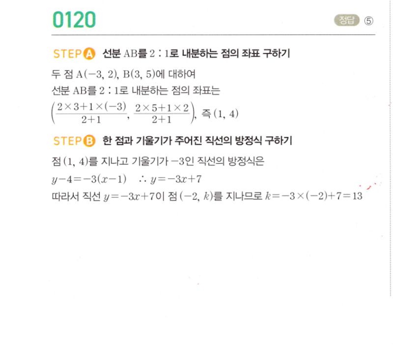 마플시너지 공통수학2 120번 해설 이미지 1