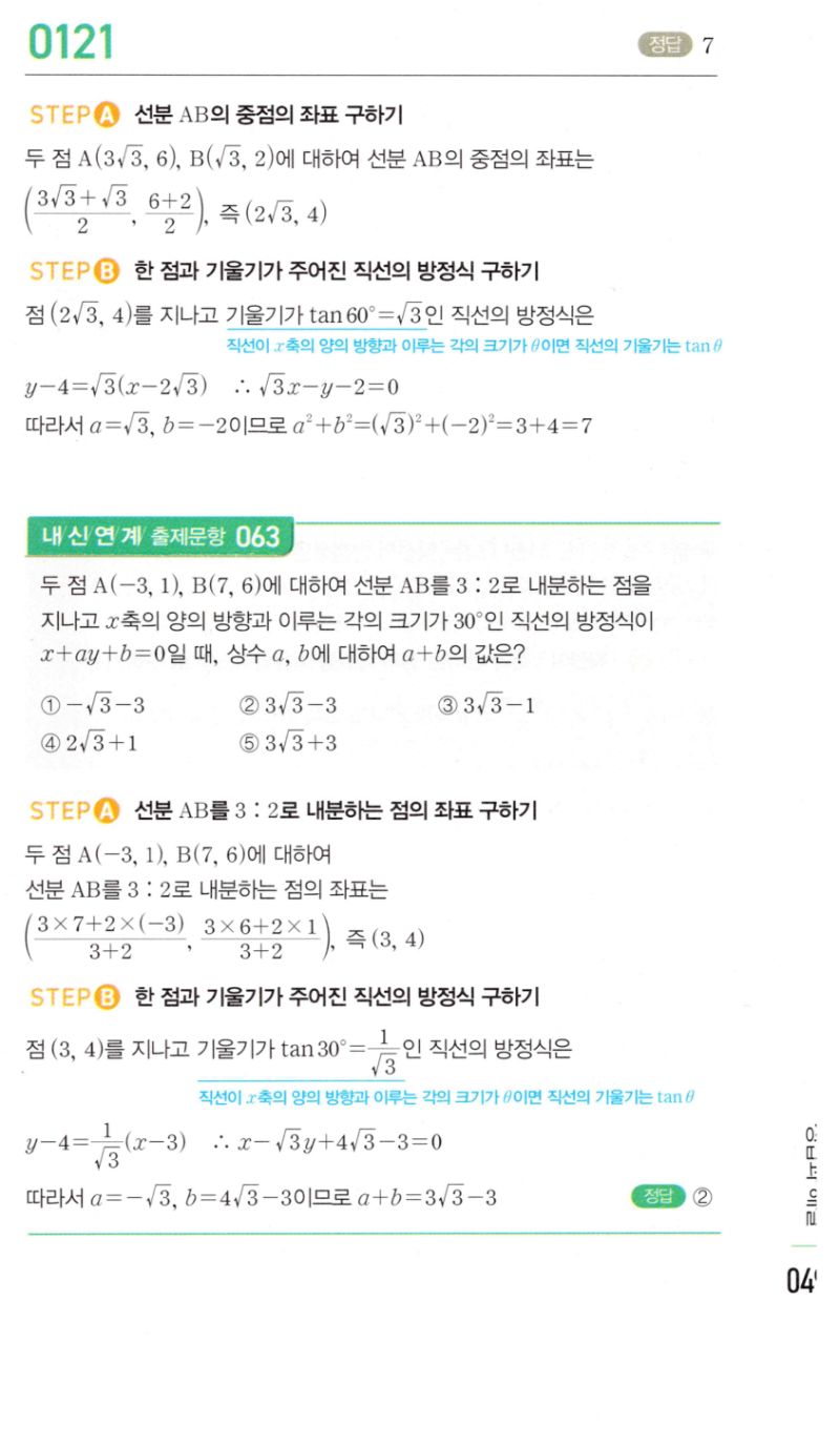 마플시너지 공통수학2 121번 해설 이미지 1