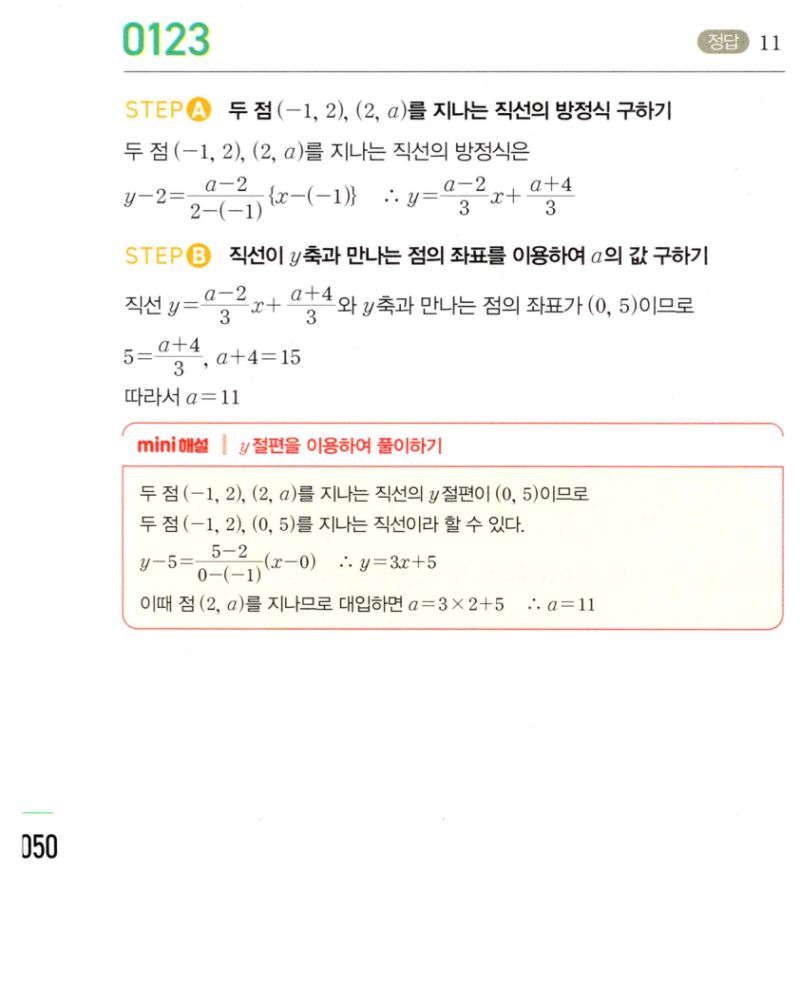 마플시너지 공통수학2 123번 해설 이미지 1
