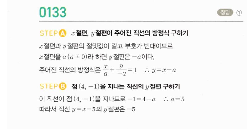 마플시너지 공통수학2 133번 해설 이미지 1