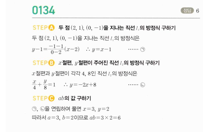 마플시너지 공통수학2 134번 해설 이미지 1